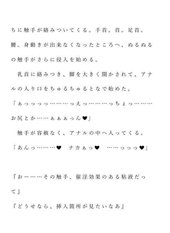 自宅がエロトラップダンジョン化したので配信始めました。 第一話 サンプル4