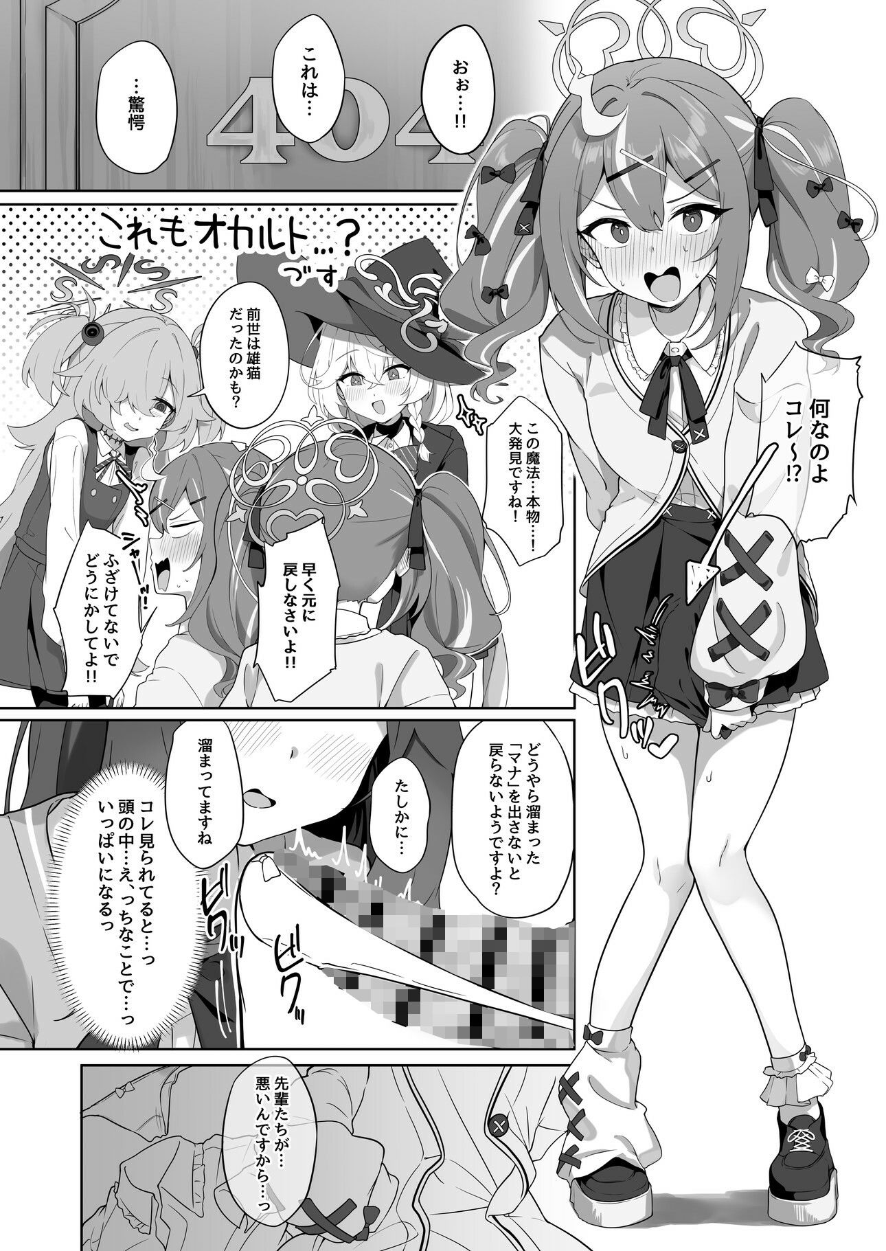 【エロ漫画】ブルアカふたなり合同22