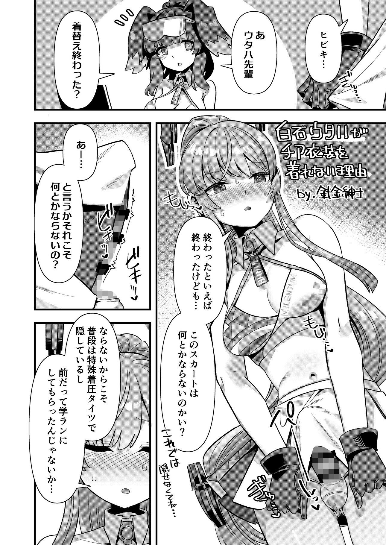 【エロ漫画】ブルアカふたなり合同23
