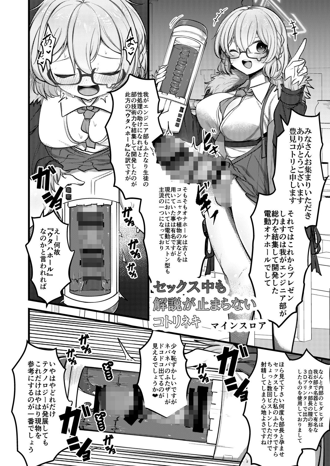【エロ漫画】ブルアカふたなり合同26