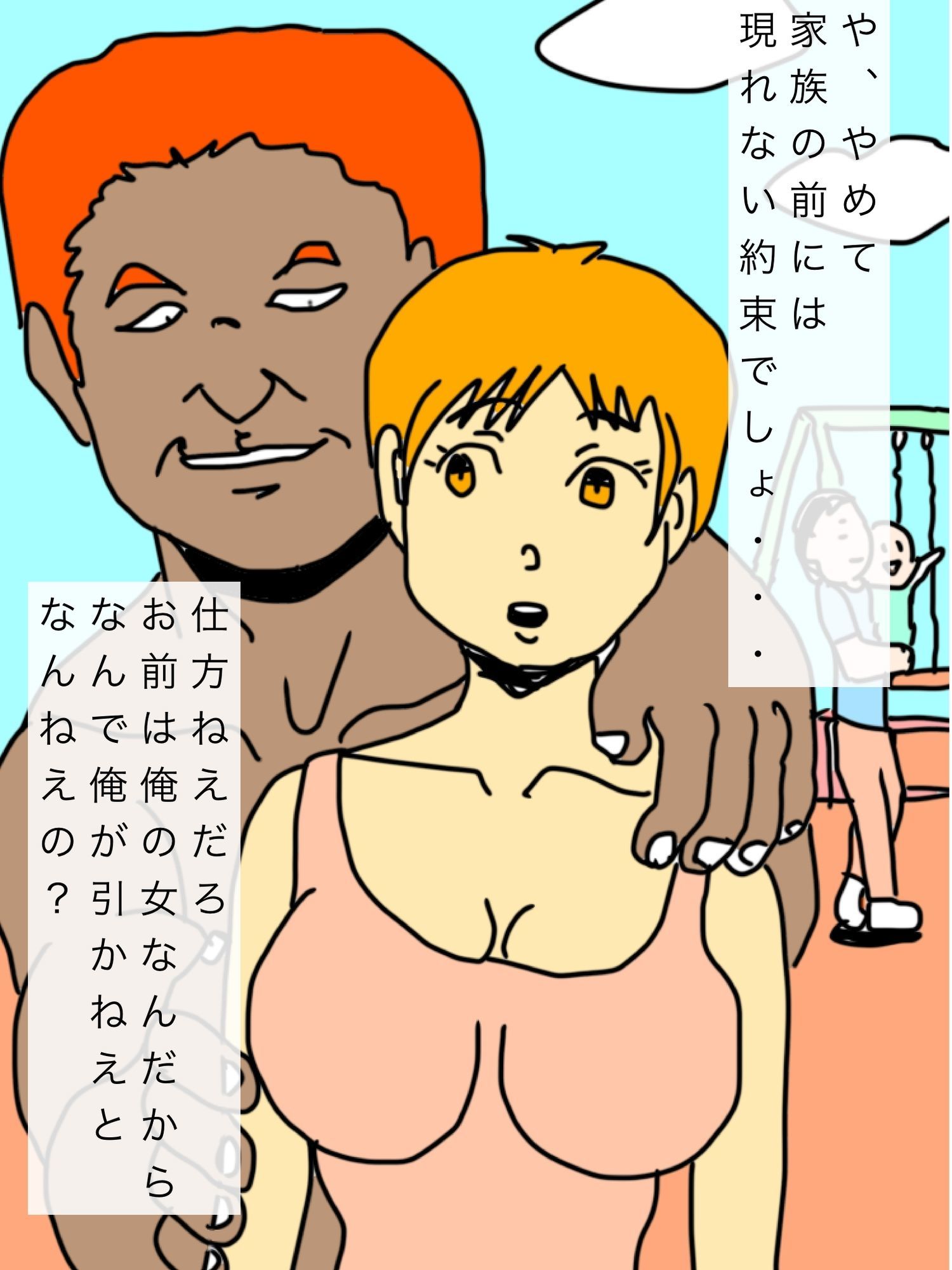 家族で散歩中だったのに 画像2