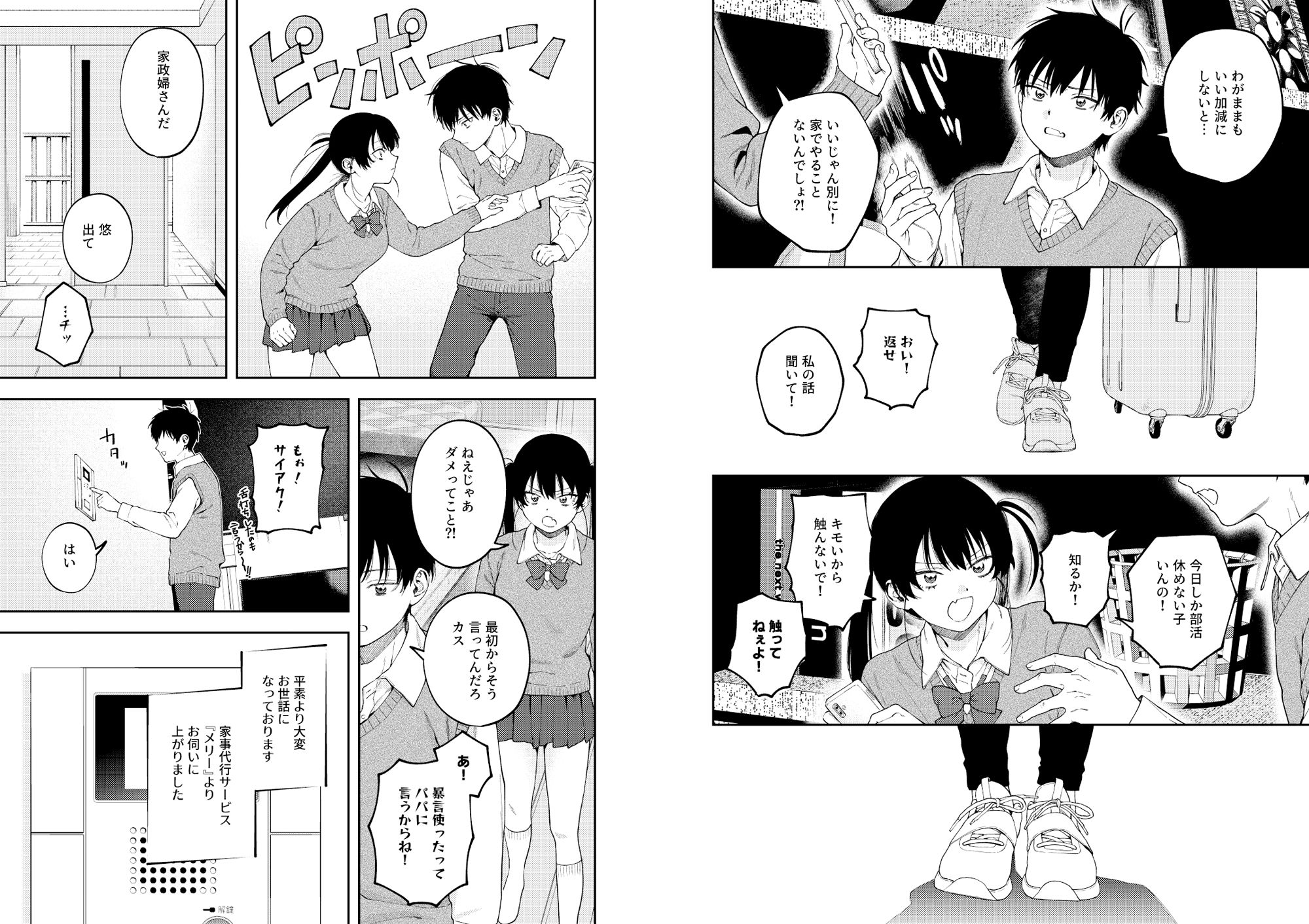 サンプル画像3:双子の兄妹強●近親相姦つがいじめ(泥中のアイス) [d_719191]