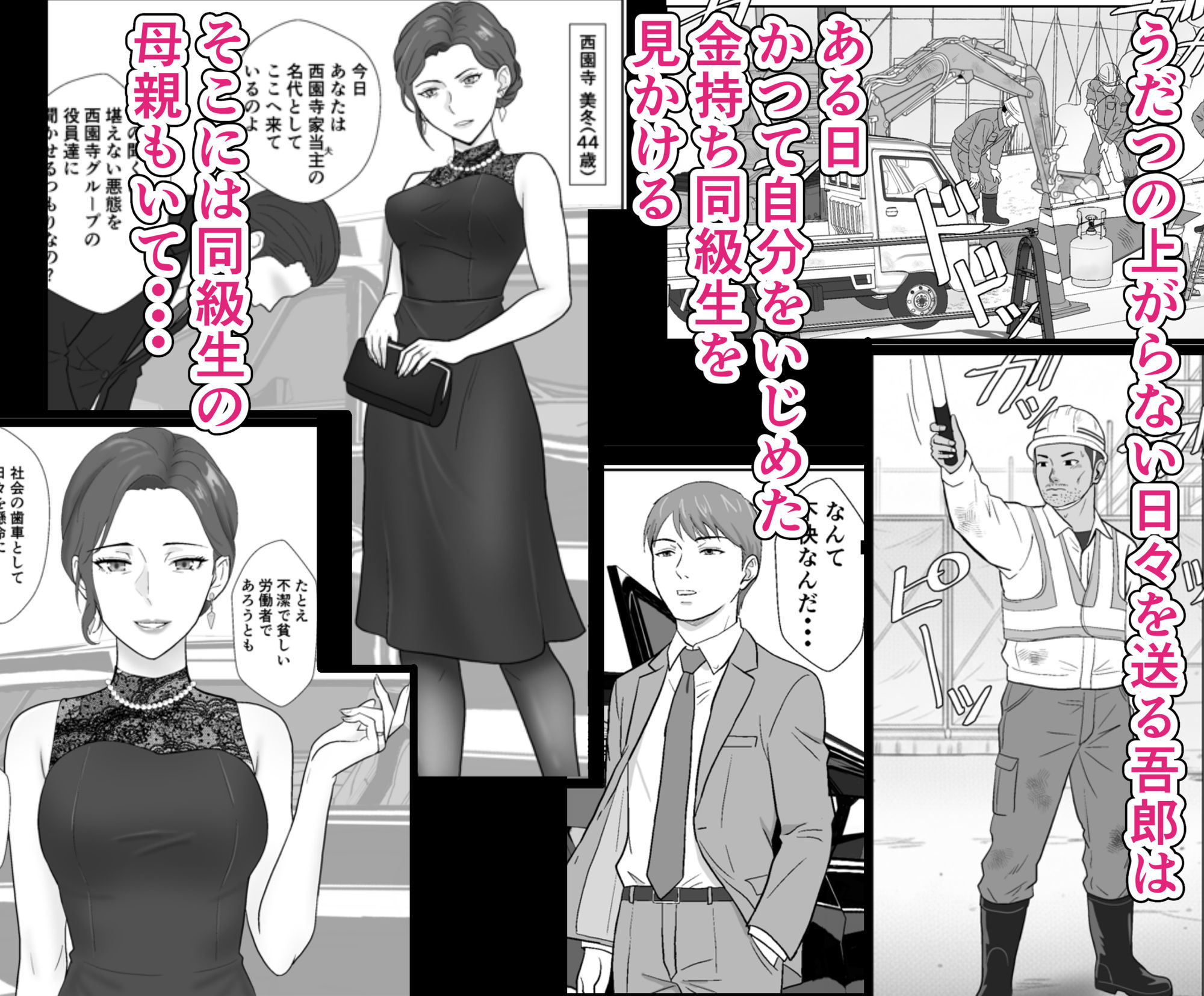 セレブで高飛車なイジメっ子のママを寝取る話1
