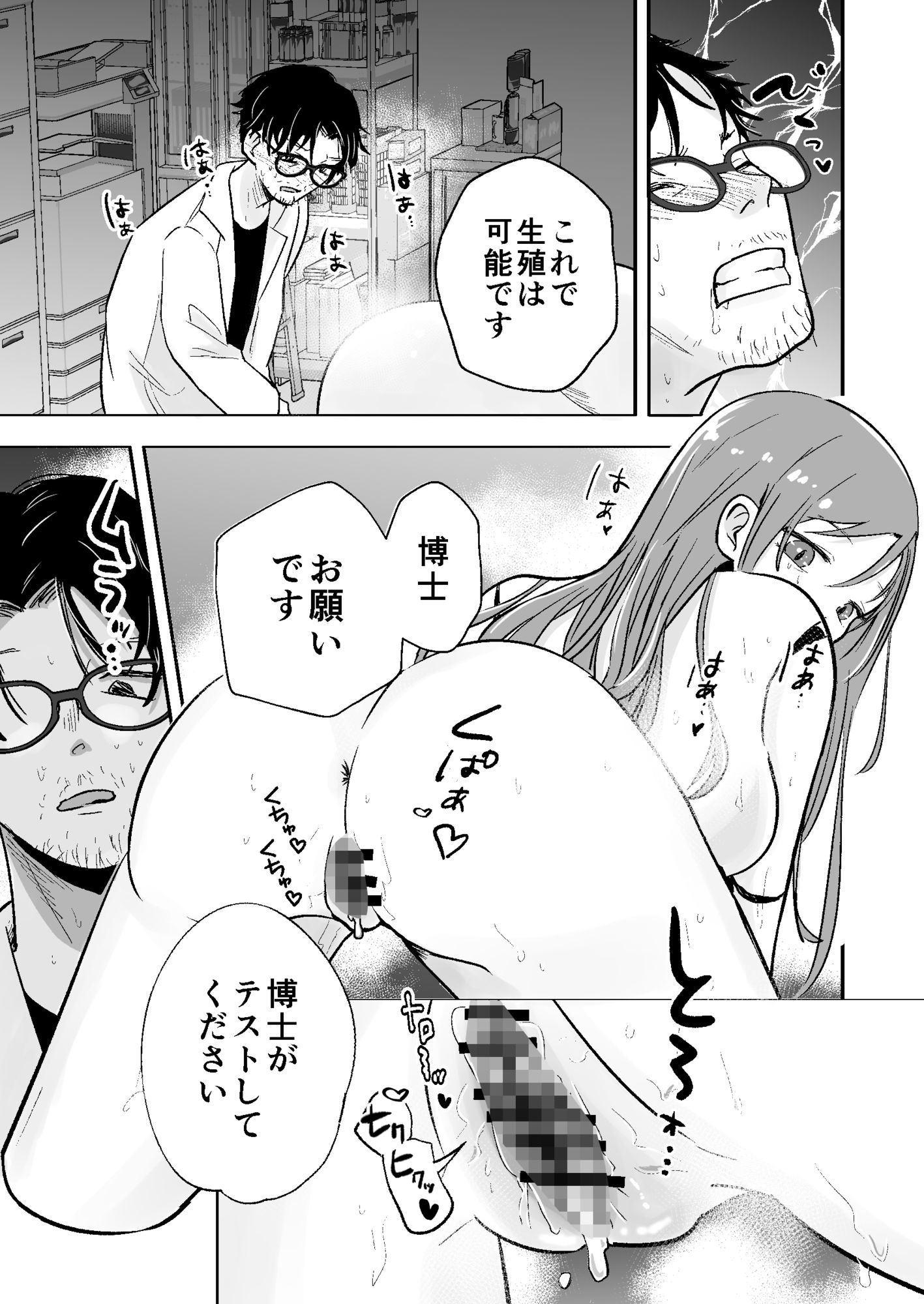 アップデート後のアンドロイドは博士を離さない 画像3