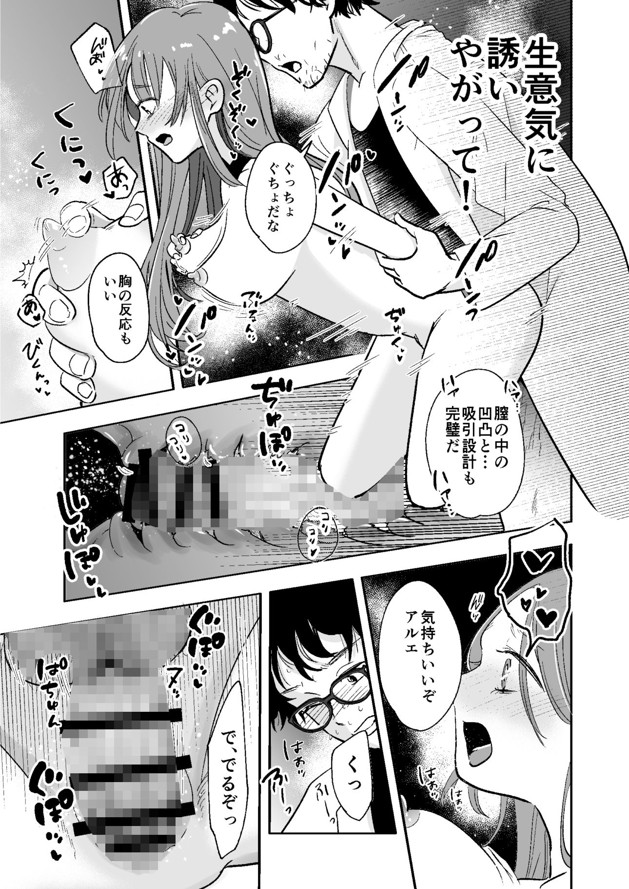 アップデート後のアンドロイドは博士を離さない 画像4