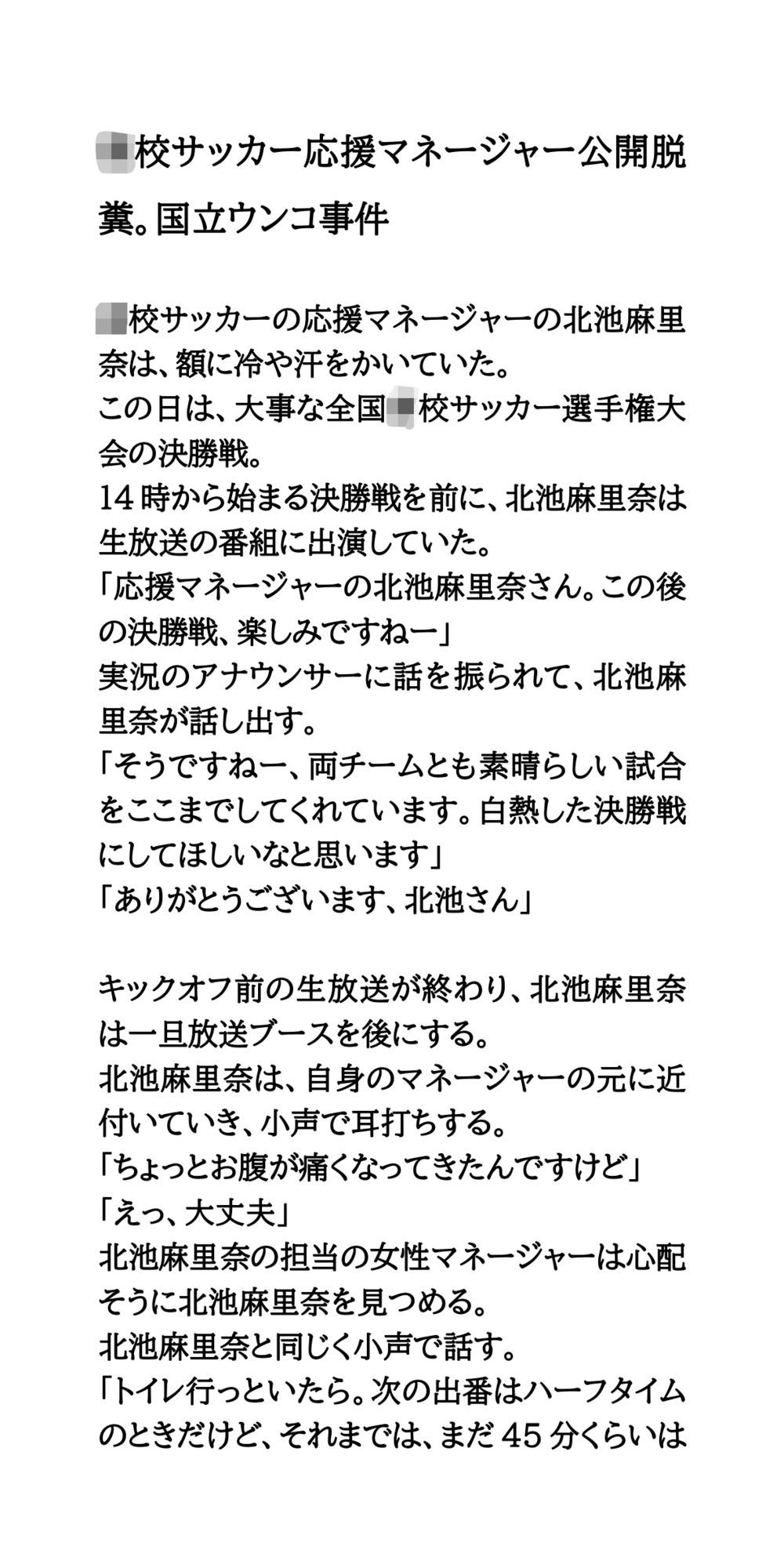 サンプル画像1:○校サッカー応援マネージャー公開脱糞。国立ウンコ事件(CMNFリアリズム) [d_719201]