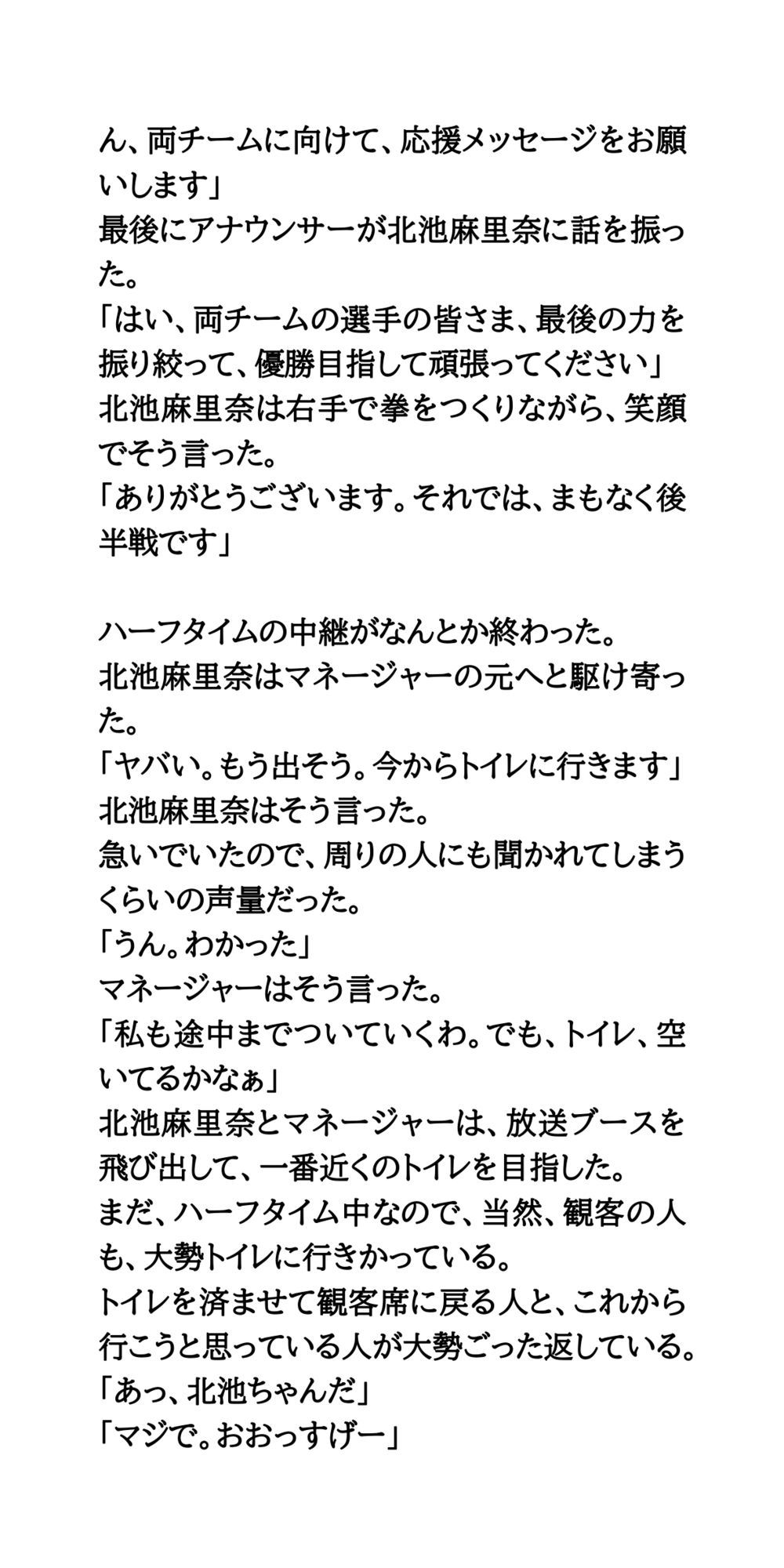 ○校サッカー応援マネージャー公開脱糞。国立ウンコ事件 画像5