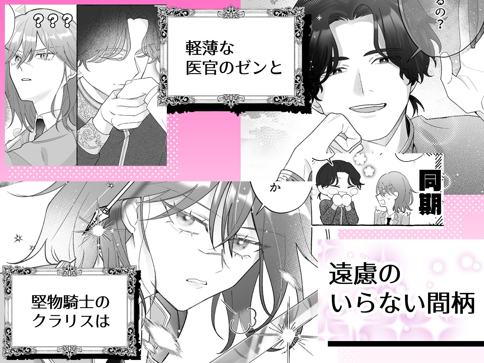 軽薄な医官は堅物騎士を診察室で溺愛する 無料画像2