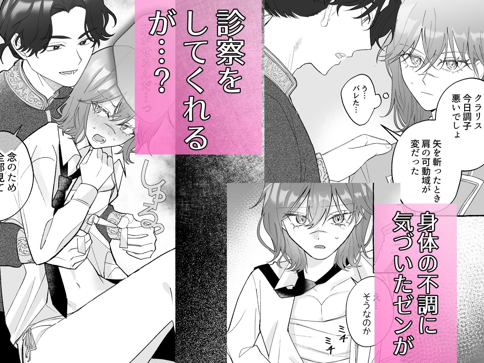 軽薄な医官は堅物騎士を診察室で溺愛する 無料画像3