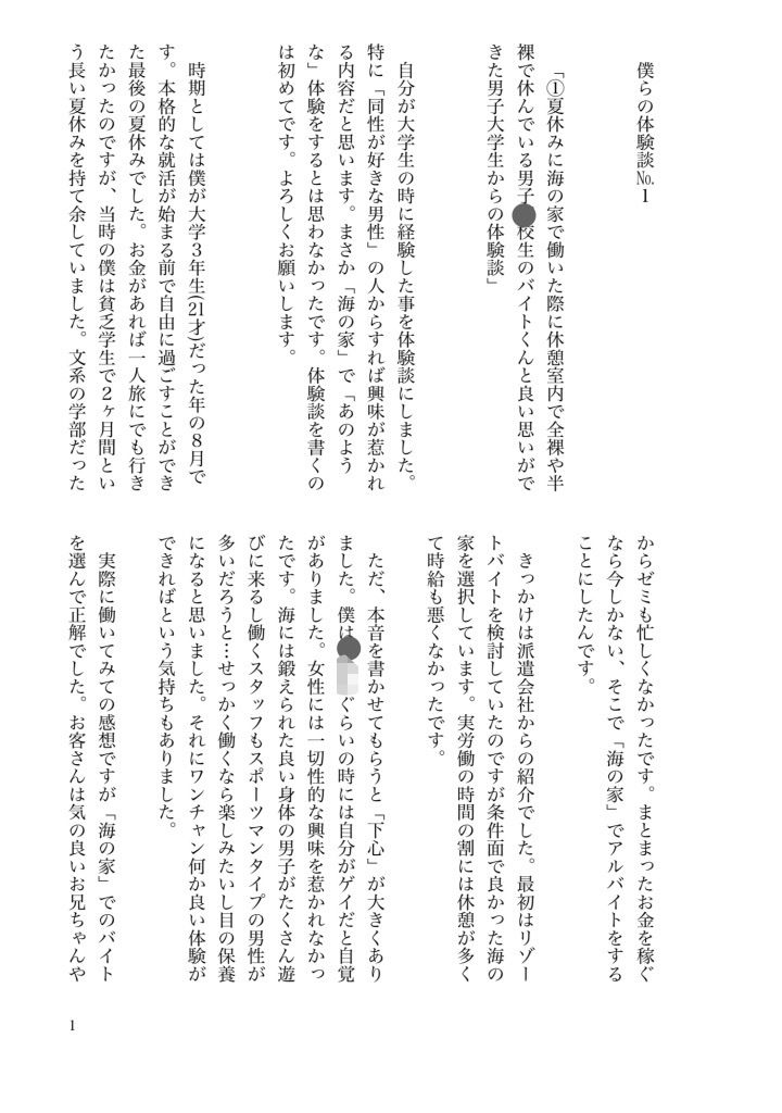 僕らのBLゲイ体験談総編集1のサンプル画像2