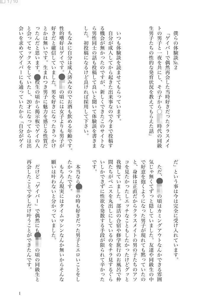 僕らのBLゲイ体験談総編集1のサンプル画像3