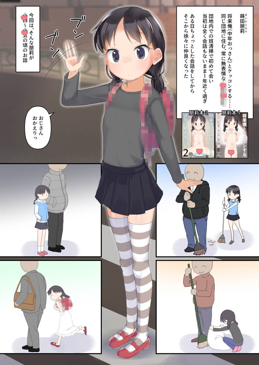 将来僕とケッコンする近所の近所の無表情少女3