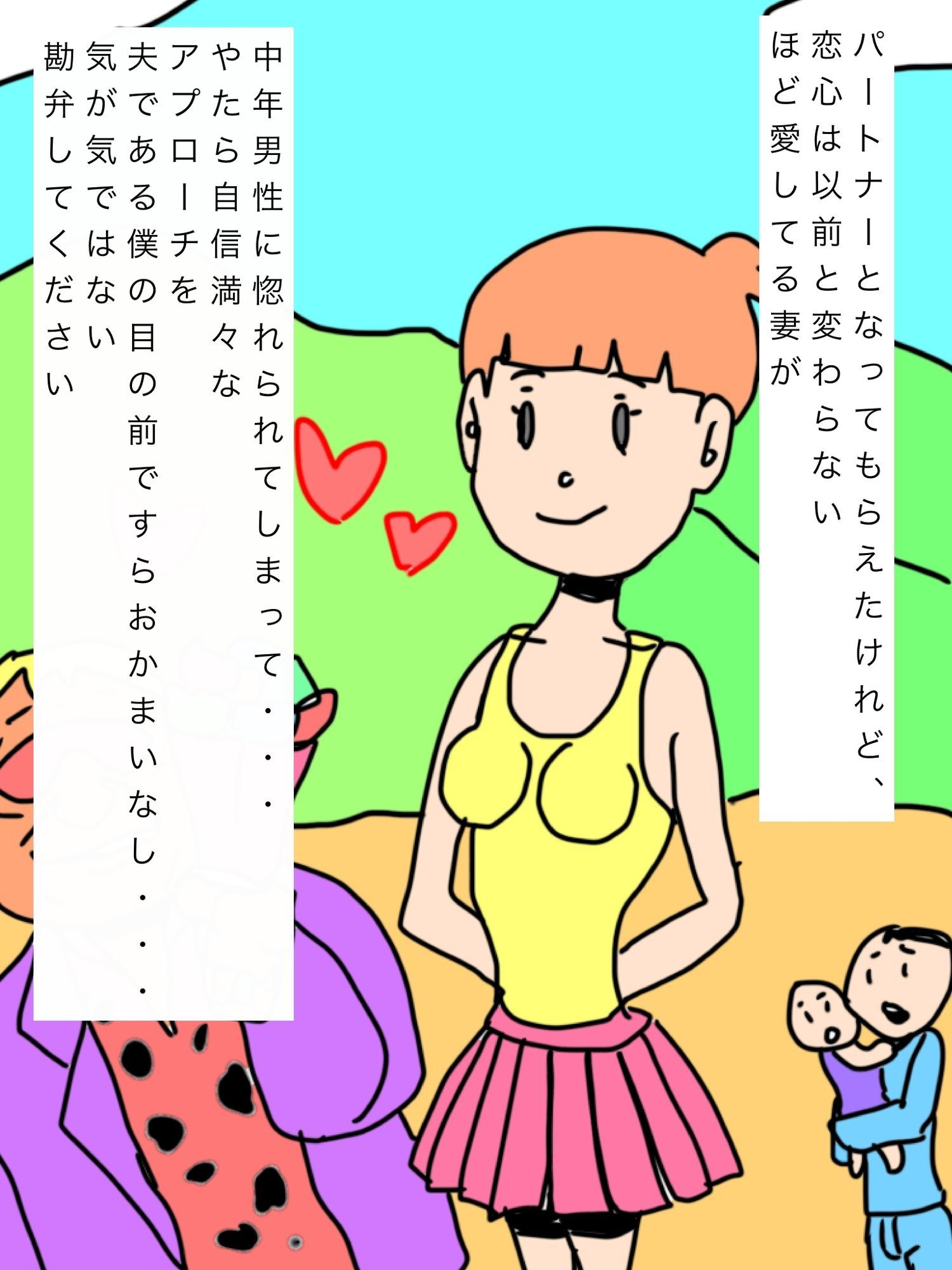 妻が男に恋されて 画像1