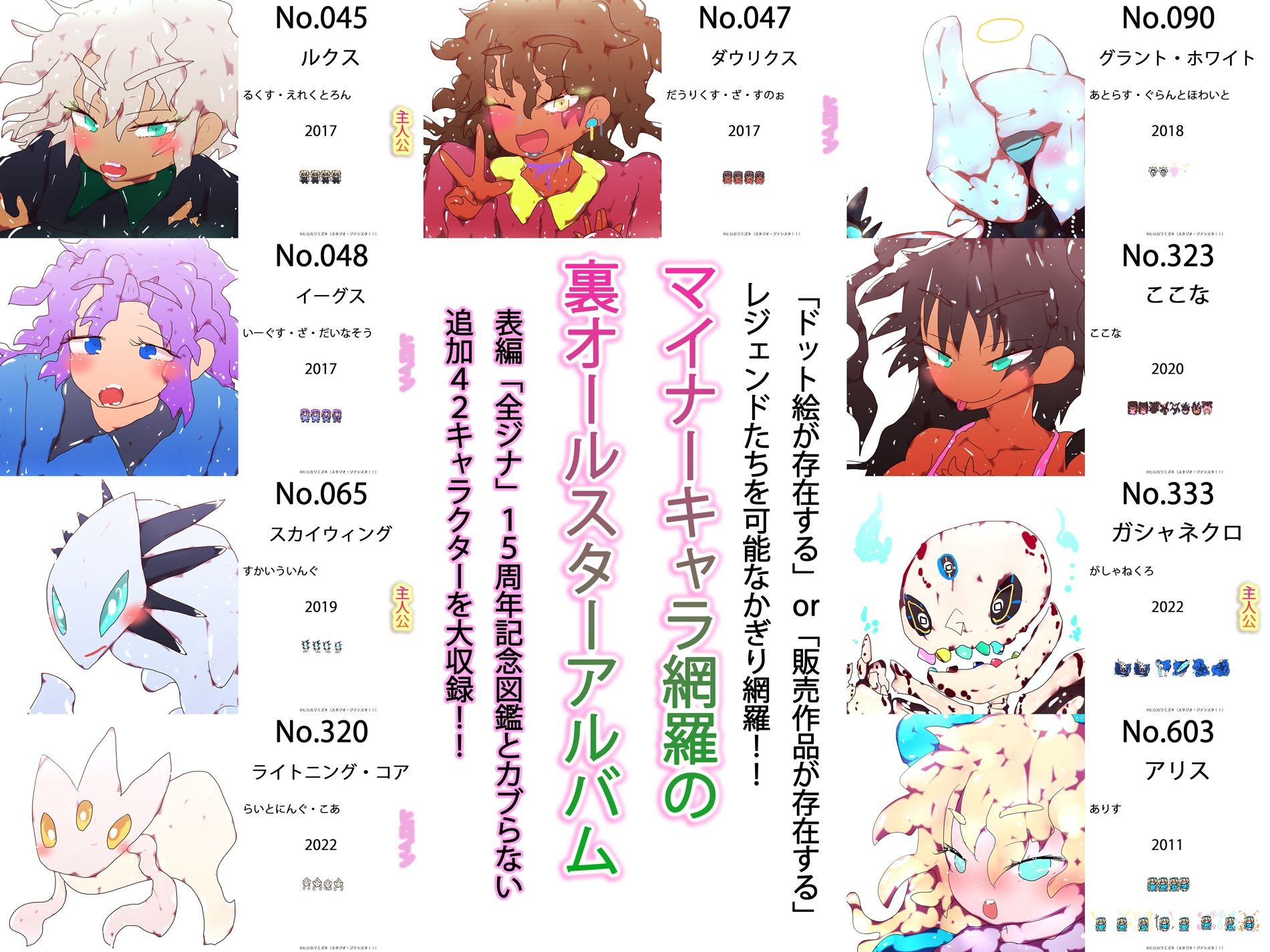 【描き下ろしアリ】裏ジナ全看板娘大図鑑DLC追加コンテンツ付属パッチ補完目録 画像2