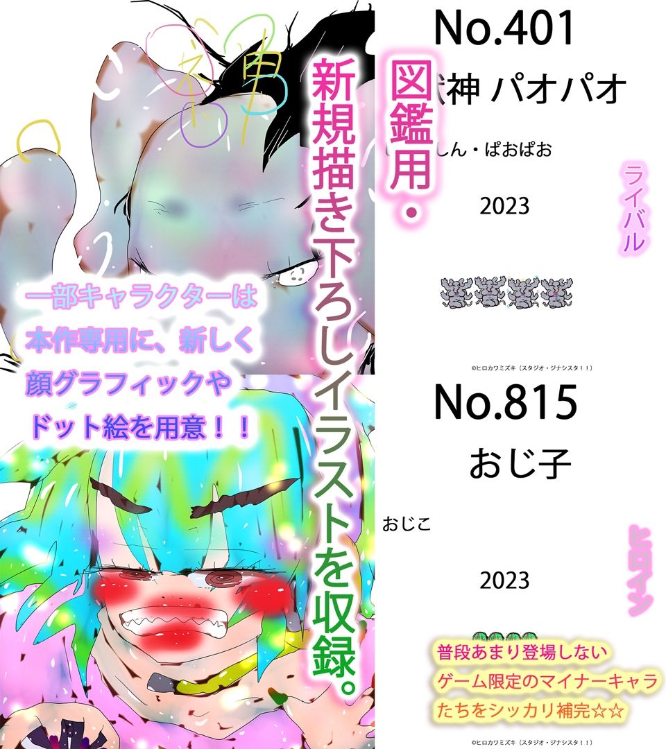 【描き下ろしアリ】裏ジナ全看板娘大図鑑DLC追加コンテンツ付属パッチ補完目録 画像3