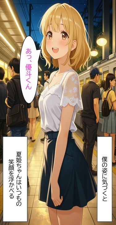 無防備すぎる同級生に、理性が追いつかなかった話 第4話「初デートの……はずが」 サンプル1