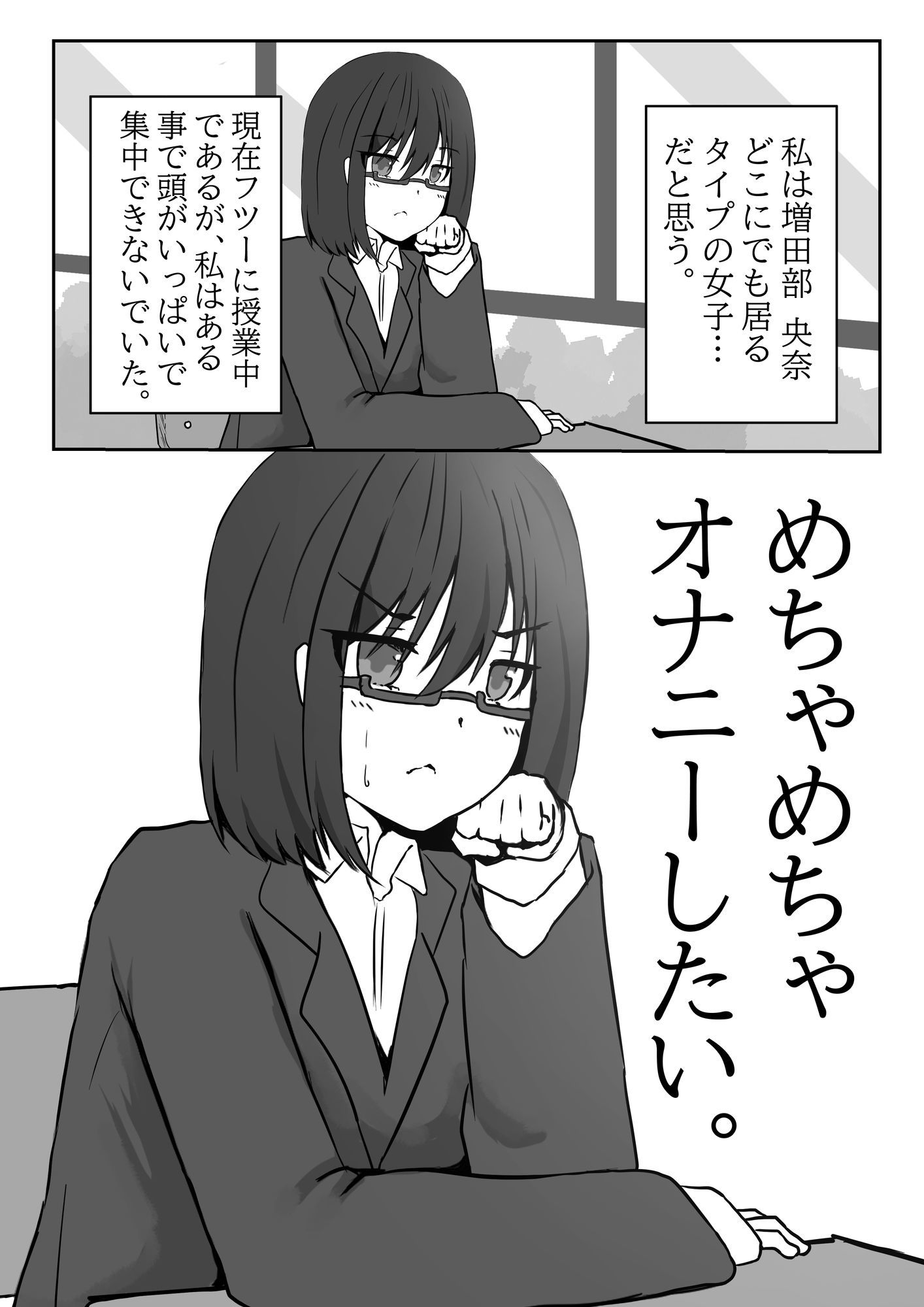 【エロ漫画】増田部さんの二人遊び。1