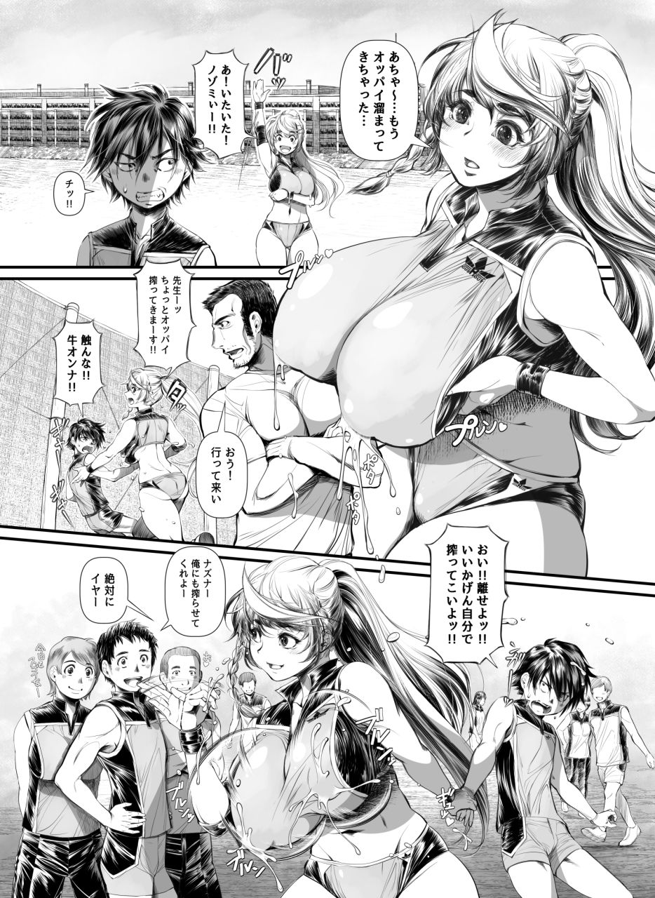 ミルキングジャベリン 画像4