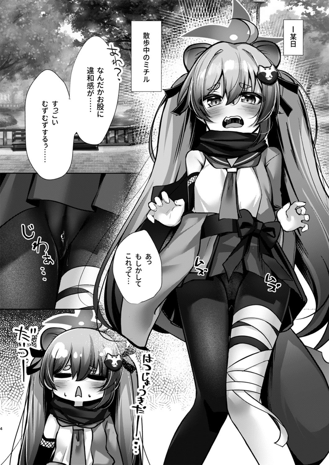 【エロ漫画】発情期のミチルとえっちする本2