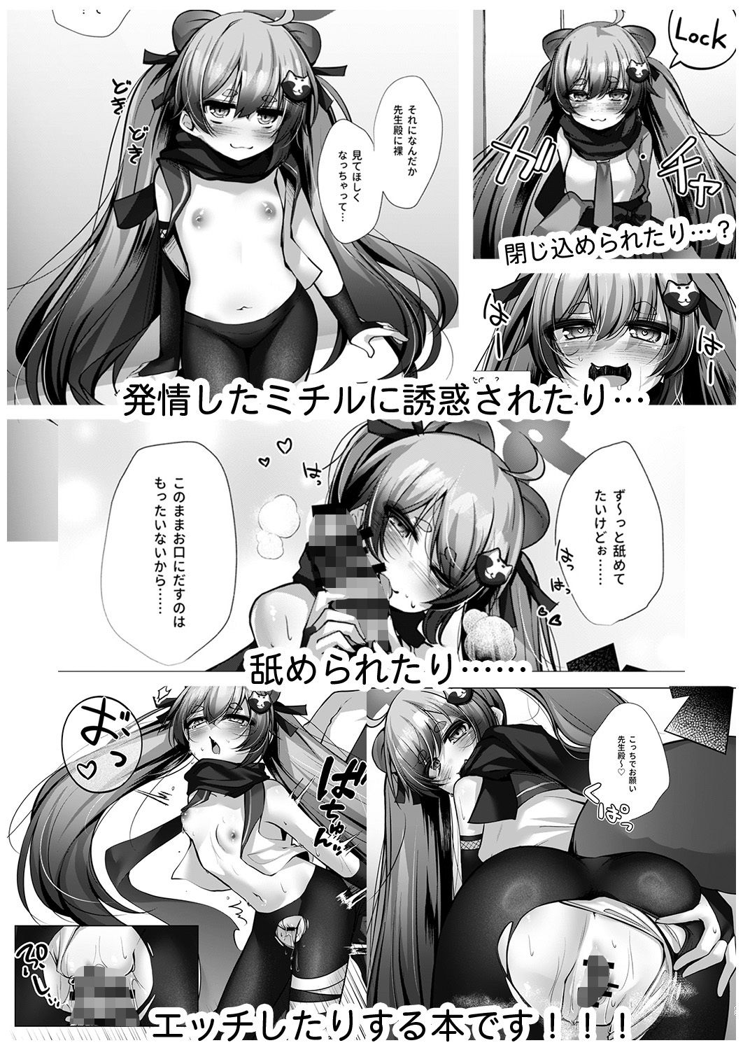 【エロ漫画】発情期のミチルとえっちする本4