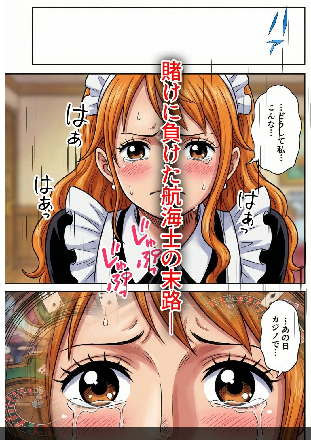 賭けに負けた航海士の末路〜性処理メイドナミ編〜 画像1