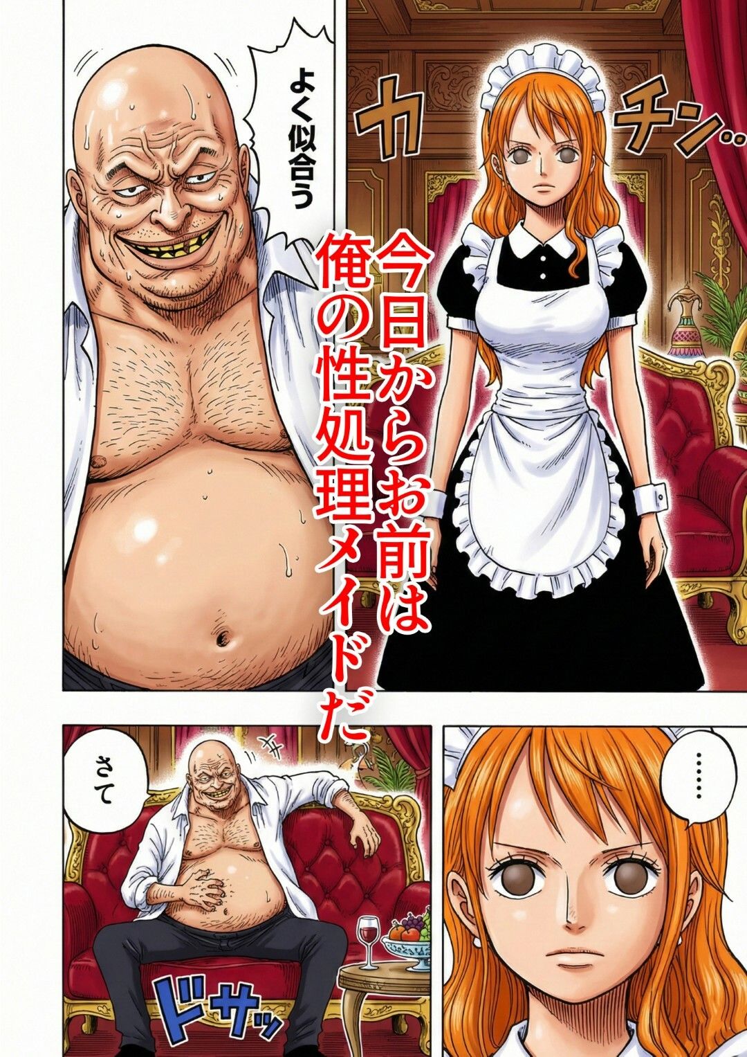 賭けに負けた航海士の末路〜性処理メイドナミ編〜 画像6