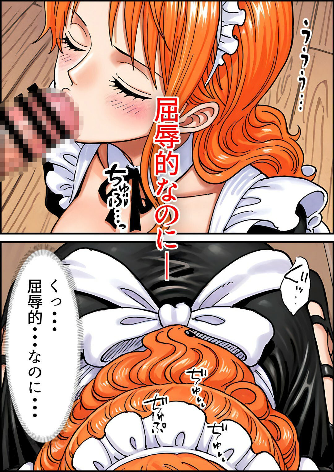 賭けに負けた航海士の末路〜性処理メイドナミ編〜 画像7