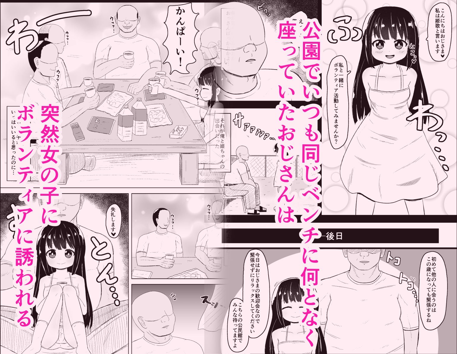 【エロ漫画】姫ちゃんのボランティア活動2