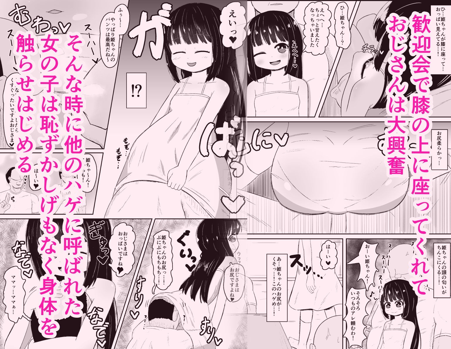 【エロ漫画】姫ちゃんのボランティア活動3