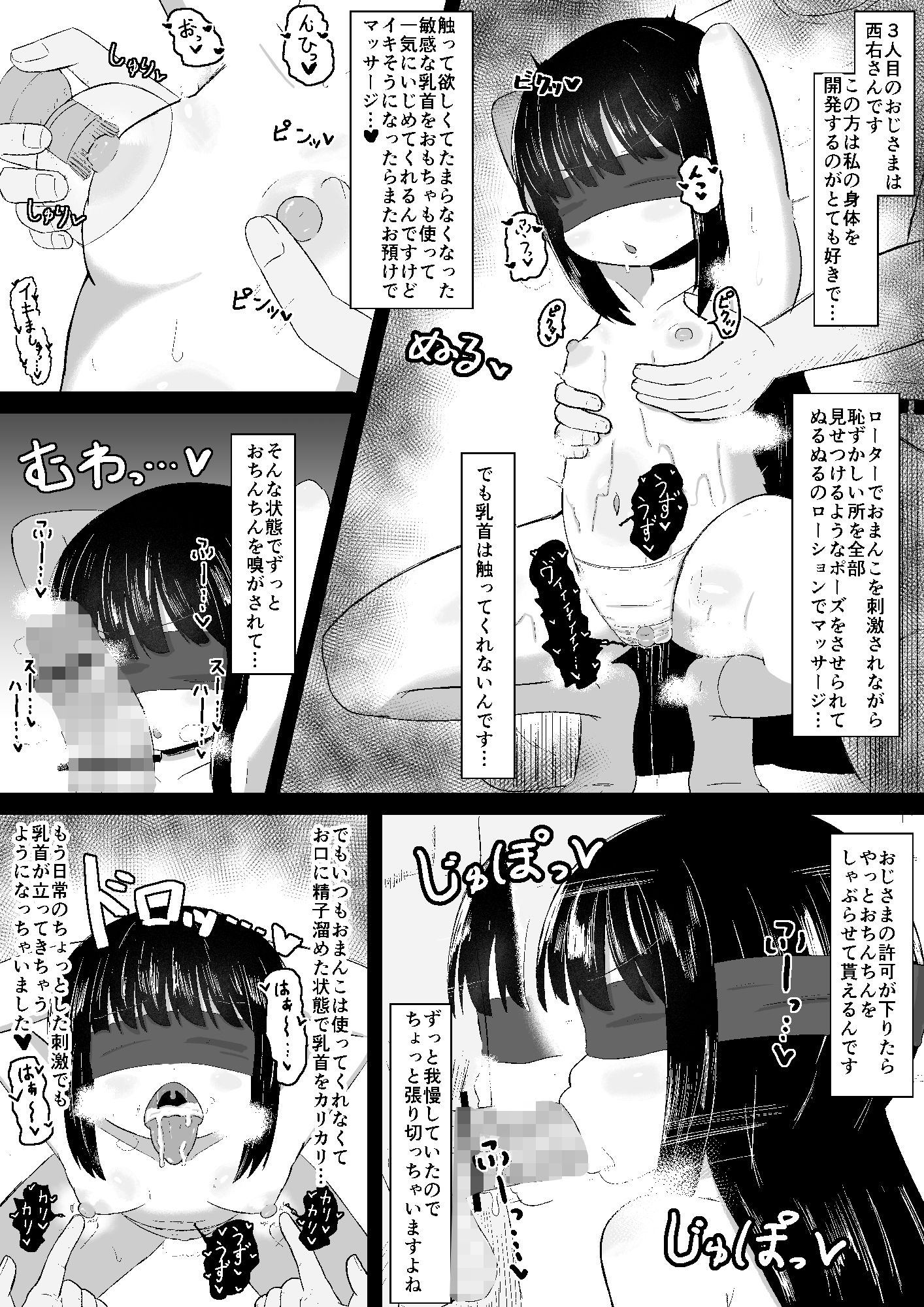 【エロ漫画】姫ちゃんのボランティア活動9