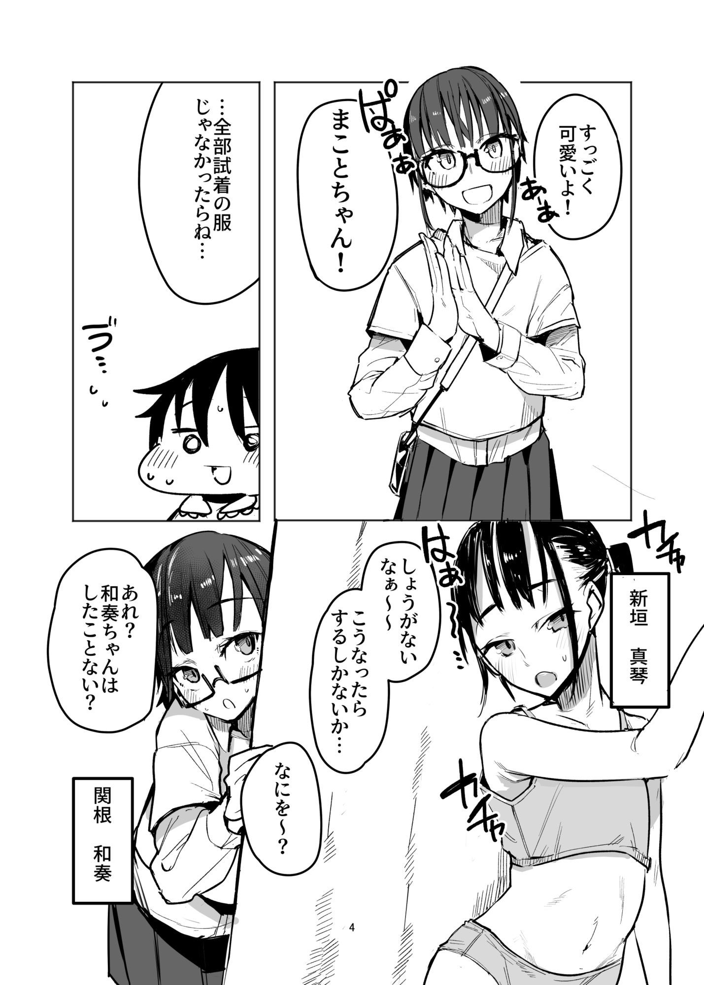 合法パパ活ショッピングモール2 エロ漫画3