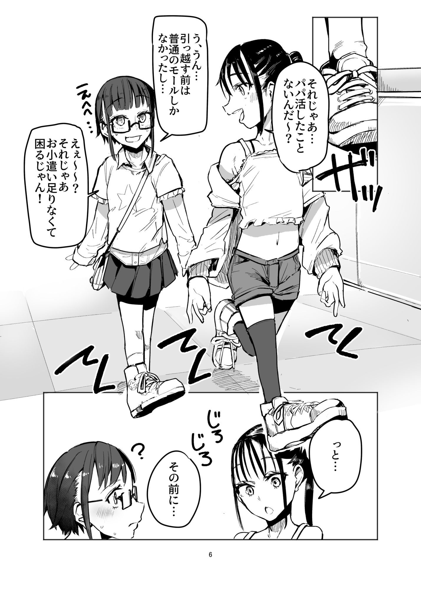 合法パパ活ショッピングモール2 エロ漫画5