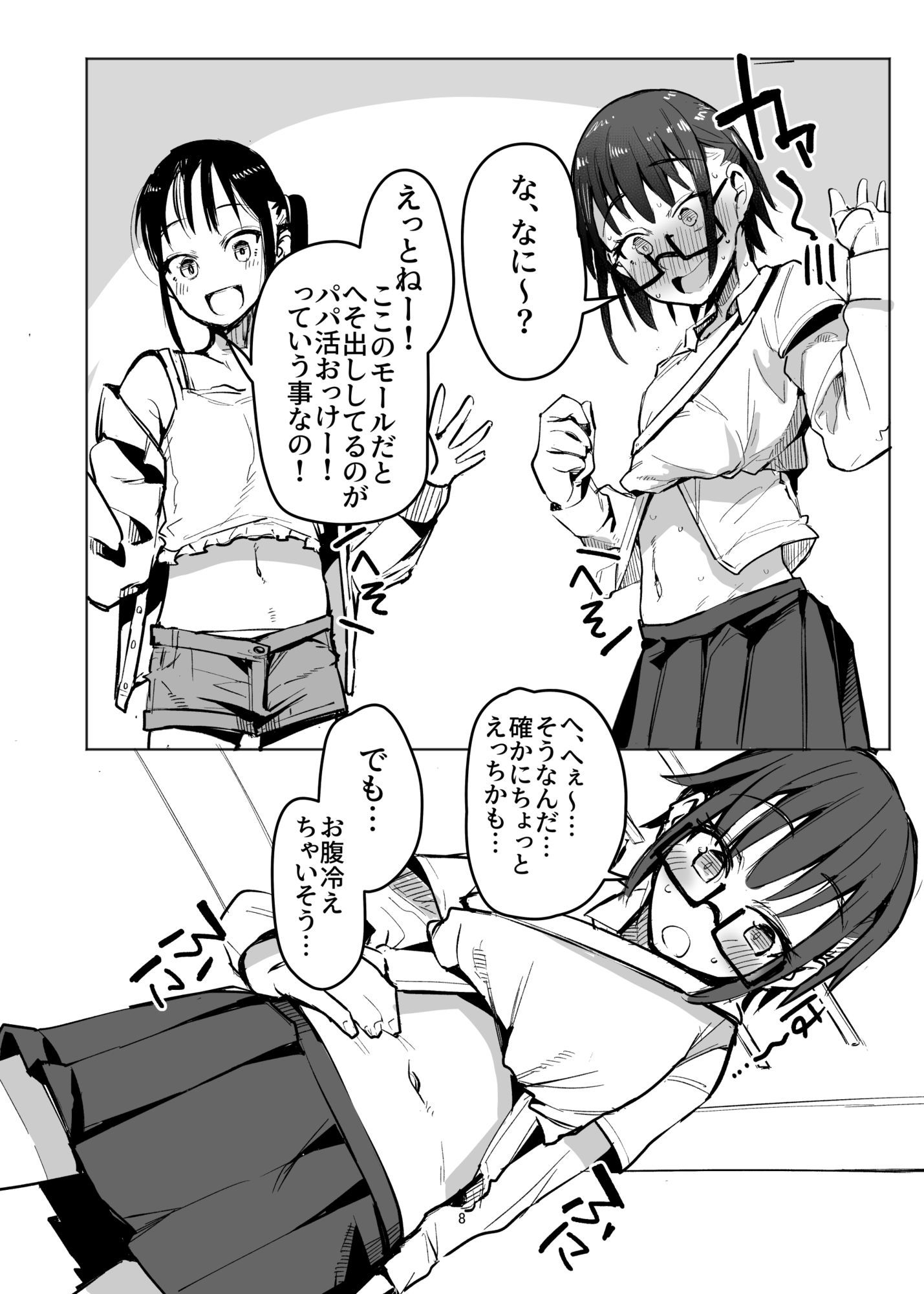 合法パパ活ショッピングモール2 エロ漫画7