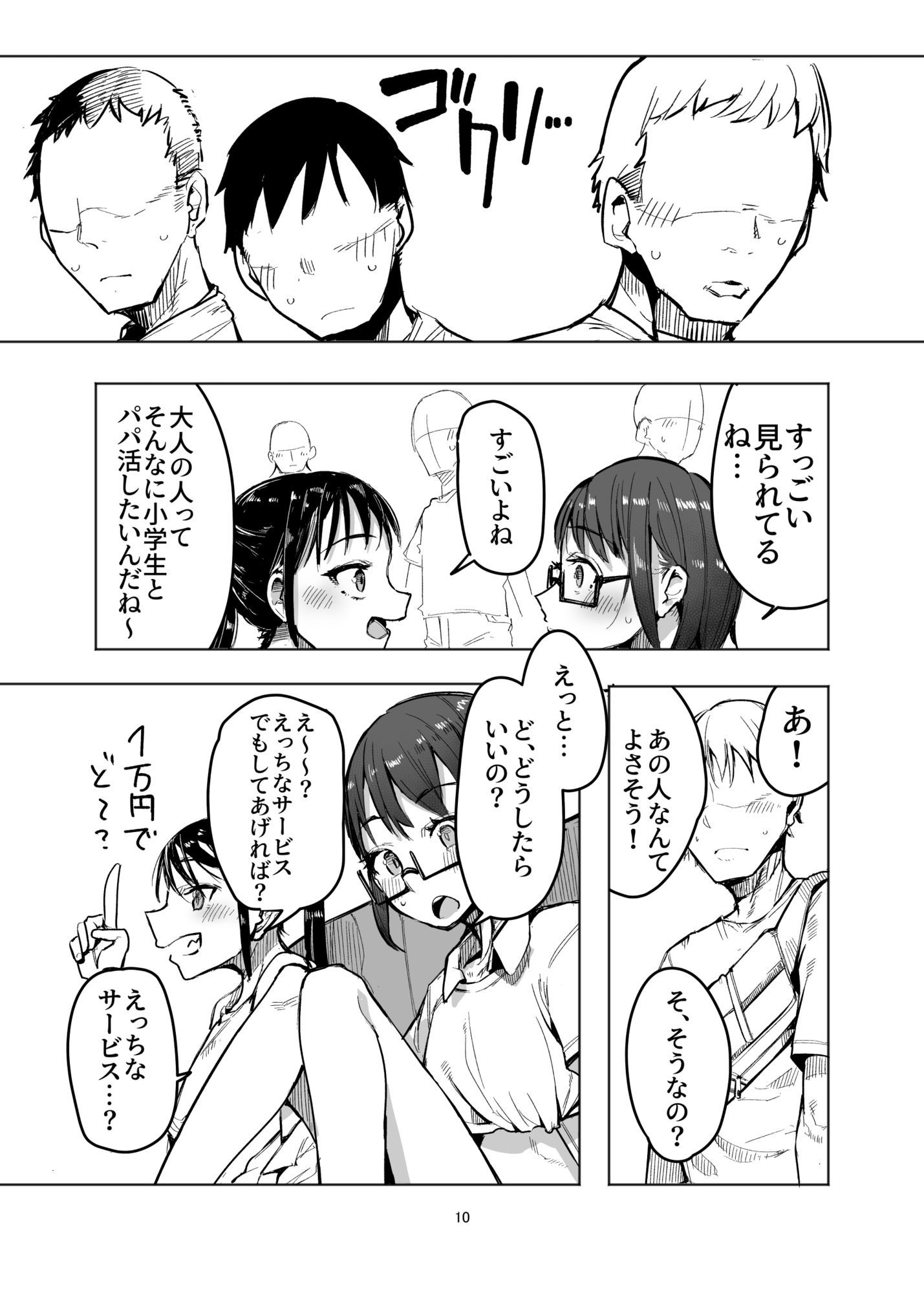 合法パパ活ショッピングモール2 エロ漫画9