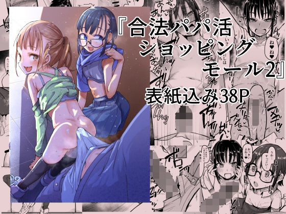 合法パパ活ショッピングモール2[天空怠豚玉座]