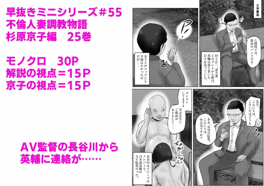 不倫人妻調教物語  杉原京子編（25） 画像1