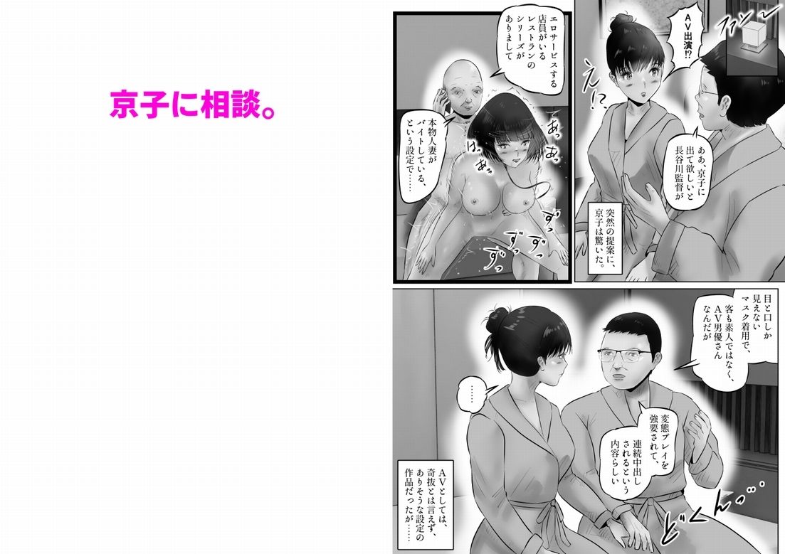 不倫人妻調教物語  杉原京子編（25） 画像2
