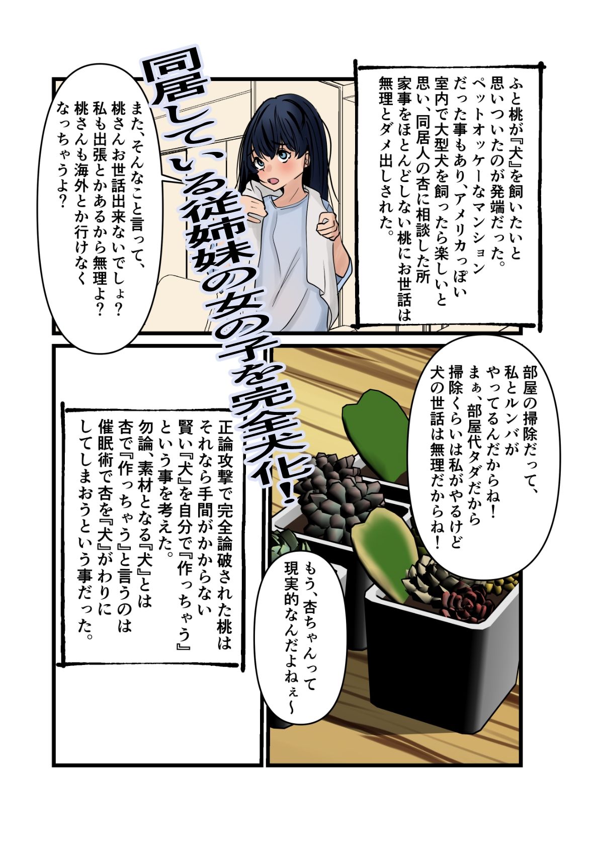 身も心も完全に犬になった件〜杏ちゃんで遊ぼう！〜 画像1