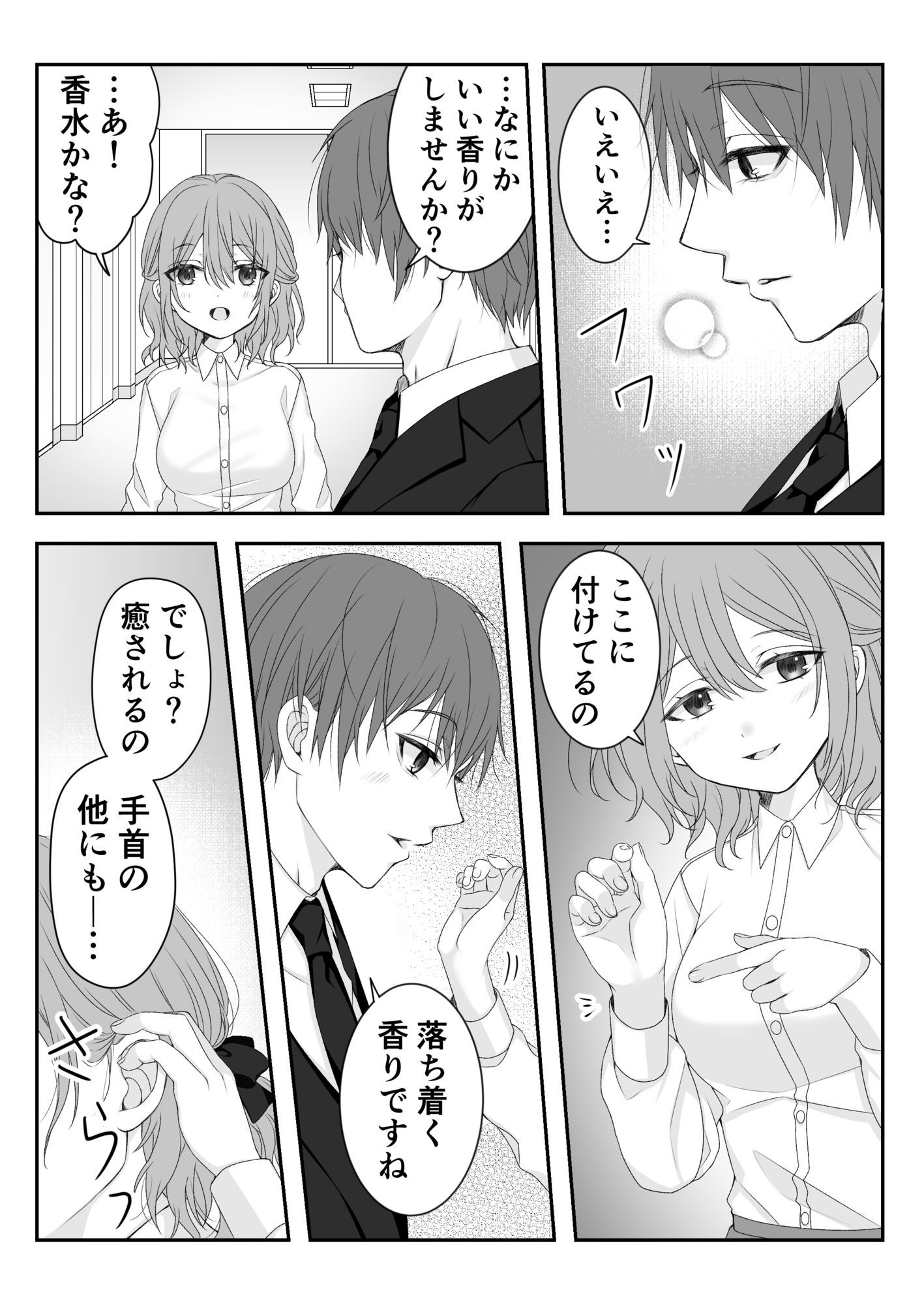 君と香る時間 無料画像3