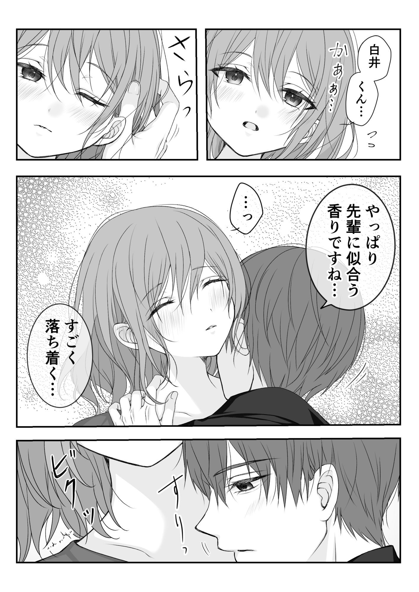 君と香る時間 無料画像4