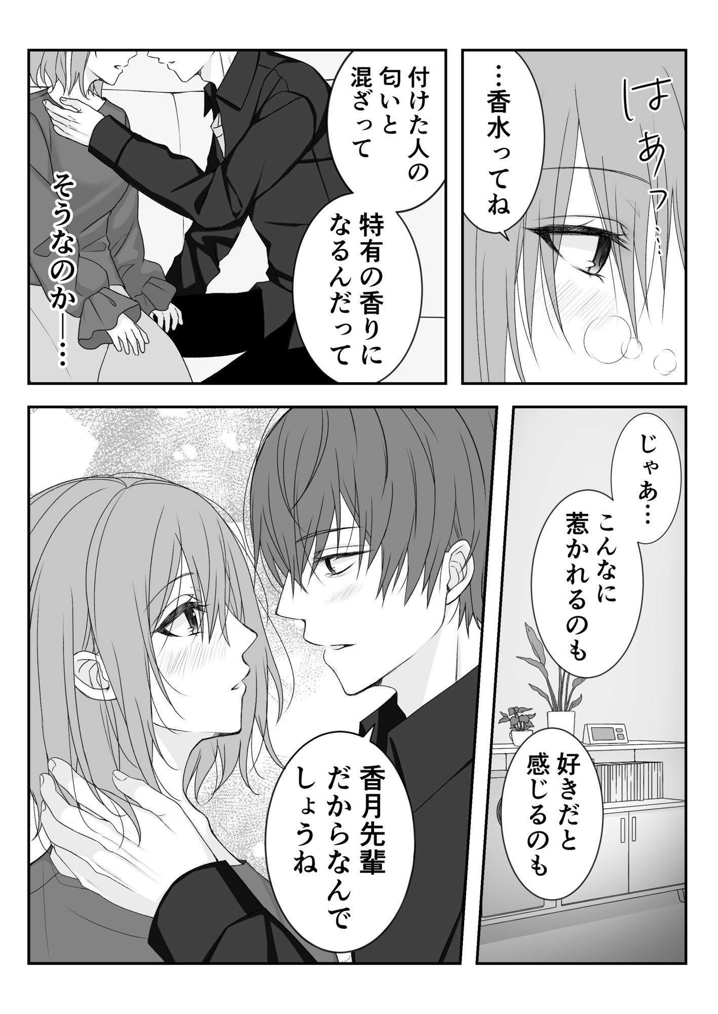 君と香る時間 無料画像5