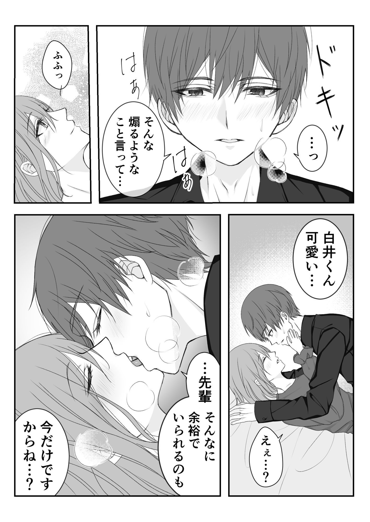 君と香る時間 無料画像6