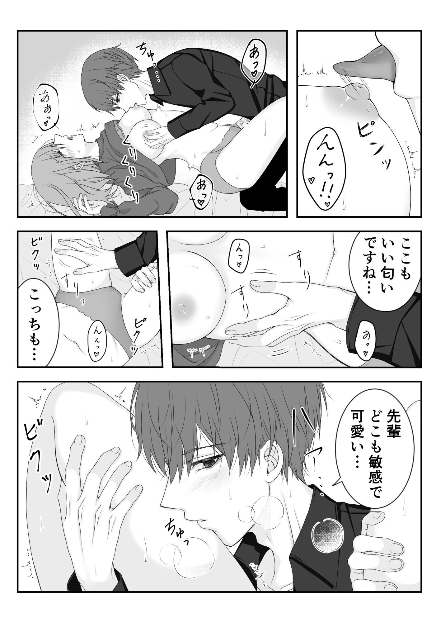 君と香る時間 無料画像7