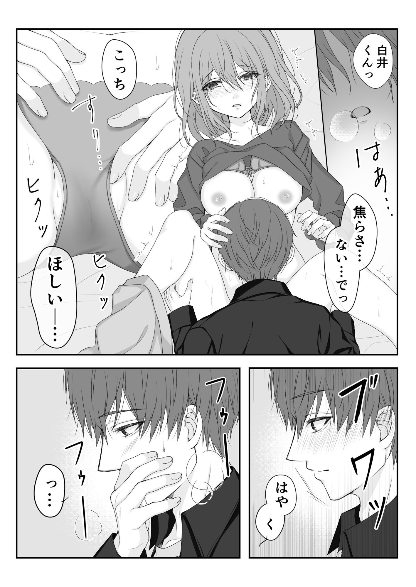 君と香る時間 無料画像8