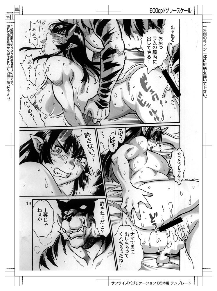 満漢ぽちゃムキん鬼2 画像5