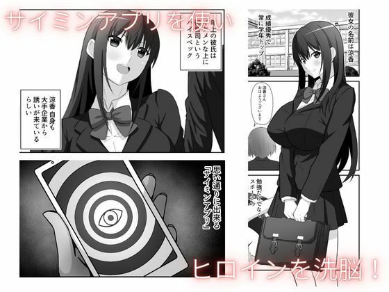 サンプル画像1:洗脳アプリで清楚女子の人生めちゃくちゃにした(かくかくさん) [d_719334]