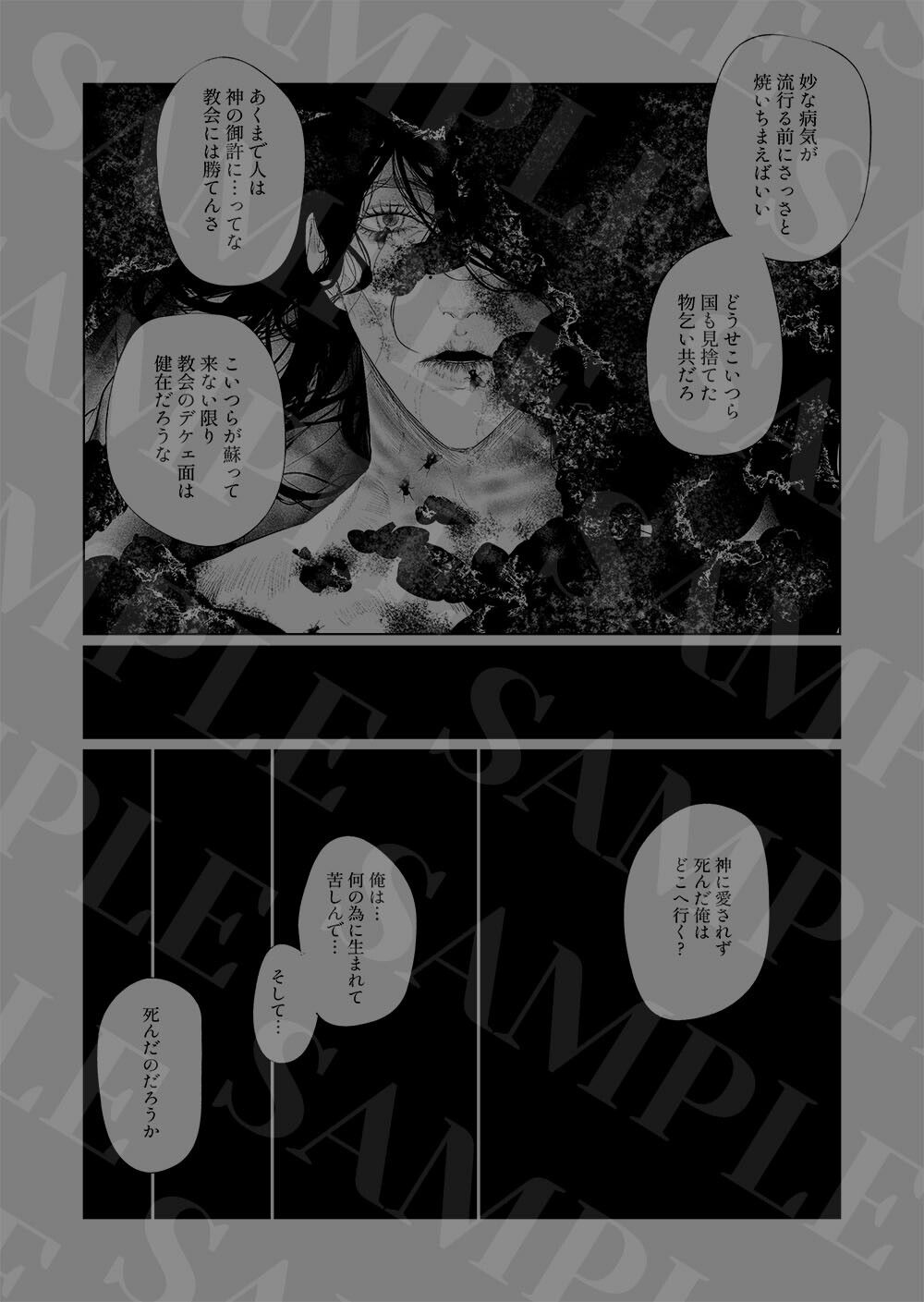 瀉血のソドム・バリ 2枚目