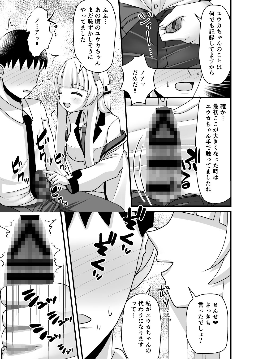 サンプル画像2:ユウカちゃんとわたしの妊娠記録(ふにまに) [d_719343]