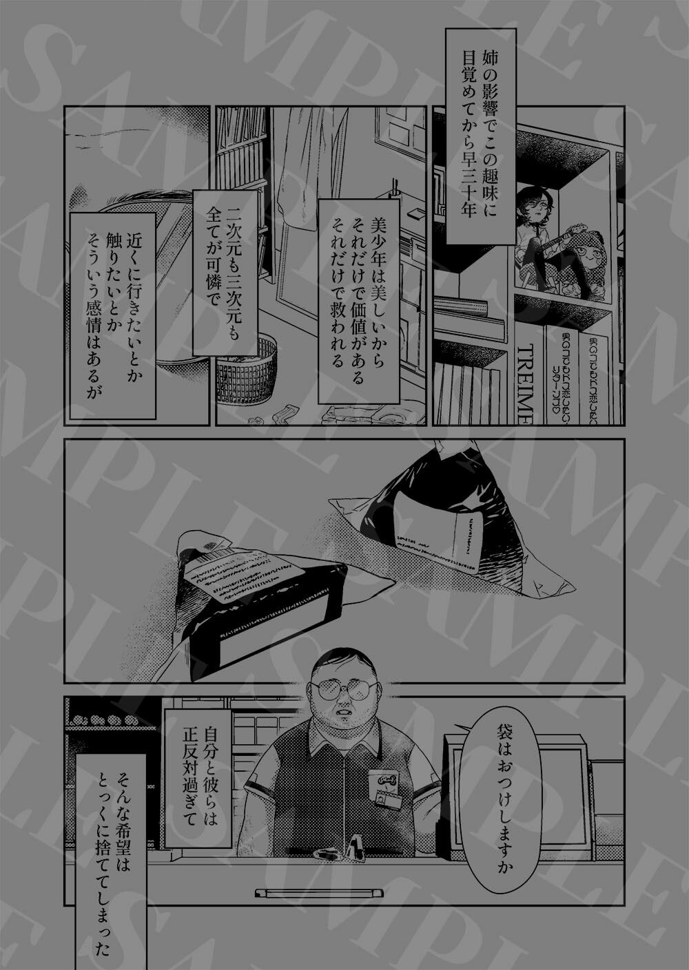 アモールの子○たち 2枚目