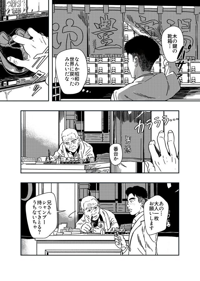 【分冊版】銭湯三助物語  第1・2話 サンプル2